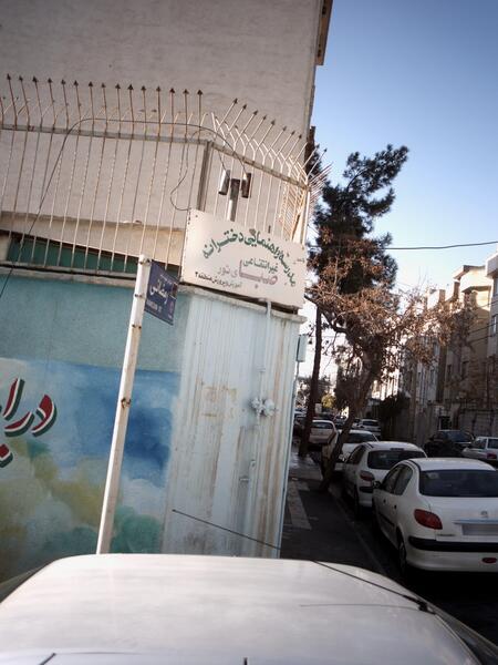 عکس مدرسه صبای نور