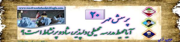 عکس مدرسه شادی