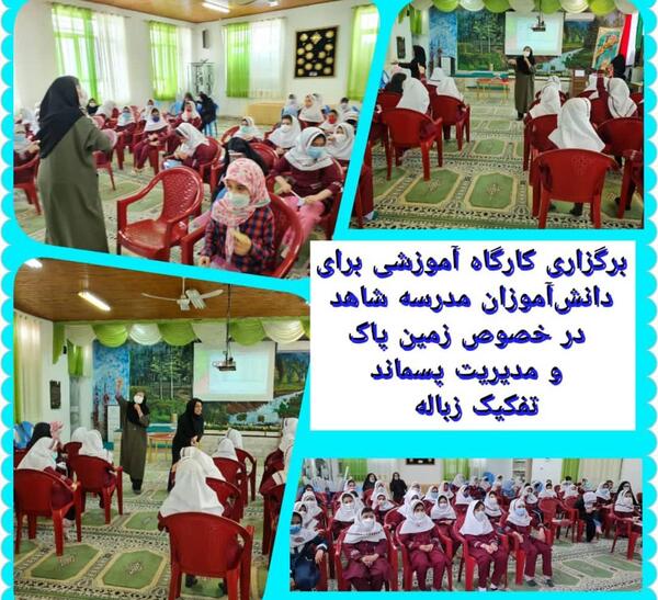 عکس مدرسه شاهد دخترانه رشت