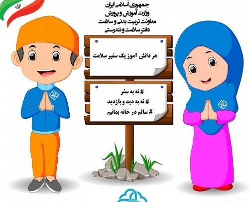 عکس برگه سلامت مدرسه