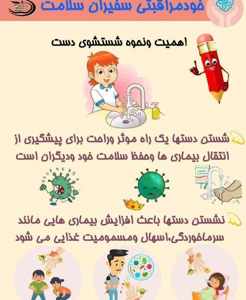 عکس برگه سلامت مدرسه