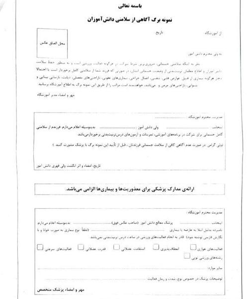 عکس برگه سلامت مدرسه