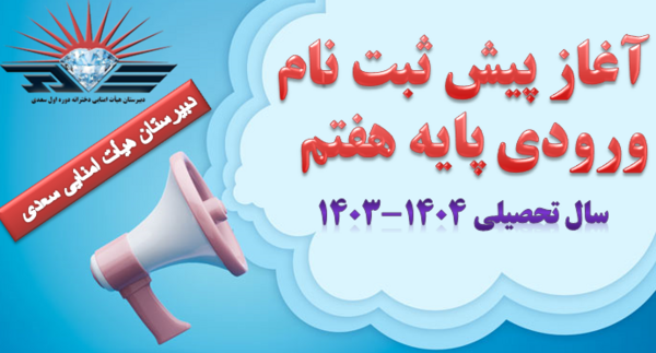 عکس مدرسه سعدی دخترانه