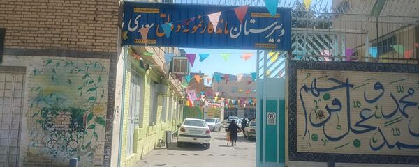 عکس مدرسه سعدی اصفهان