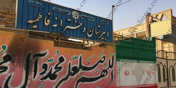 عکس مدرسه راهنمایی دخترانه فاطمیه
