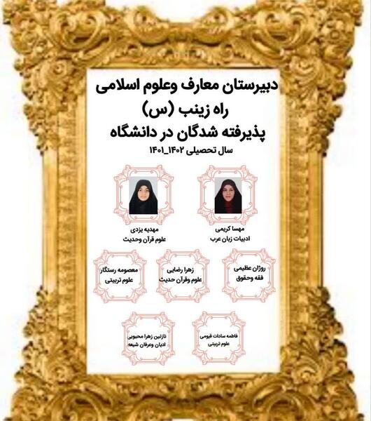 عکس مدرسه راه زینب