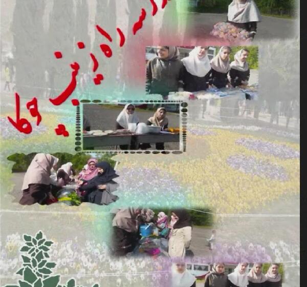 عکس مدرسه راه زینب