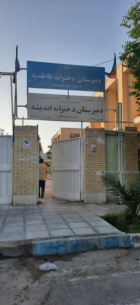 عکس مدرسه دخترانه زینبیه