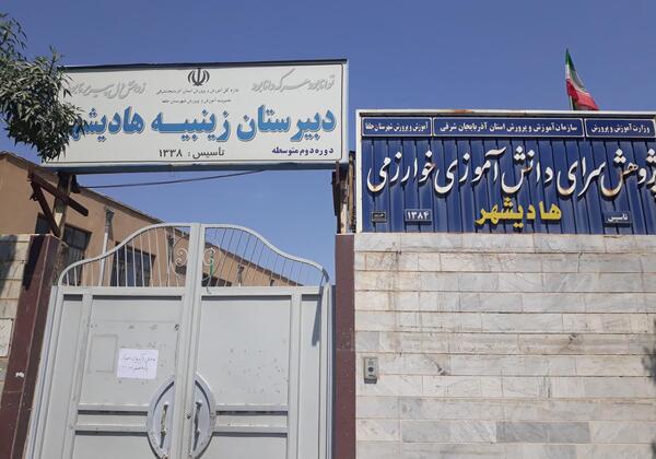 عکس مدرسه دخترانه زینبیه