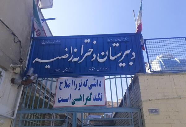 عکس مدرسه ی راضیه