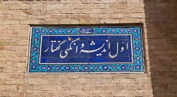 عکس های مدرسه دارالفنون