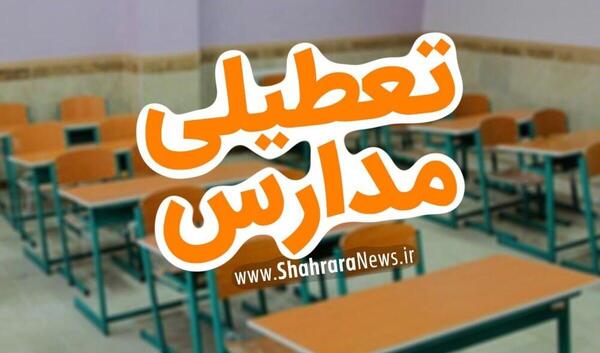 عکس مدرسه سوم خرداد