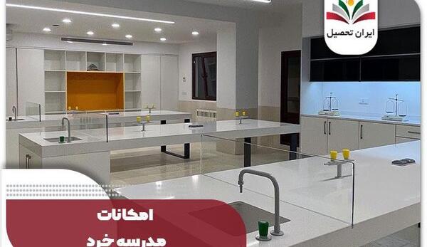 عکس مدرسه منظومه خرد