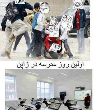 عکس پروفایل مدرسه خنده دار