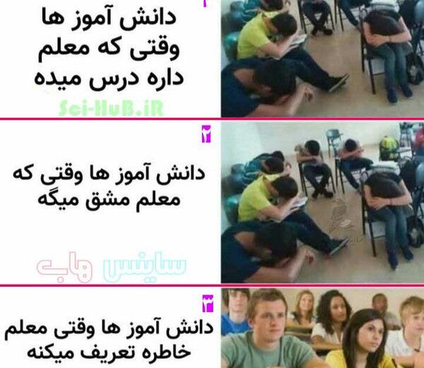 عکس خنده دار مدرسه ای