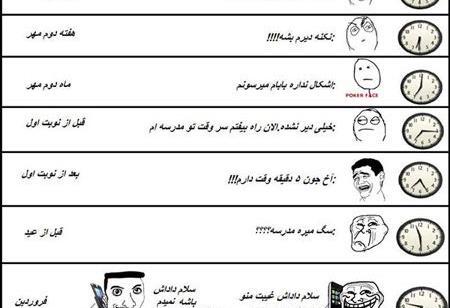 عکس خنده دار مدرسه ای
