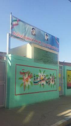 عکس مدرسه حضرت معصومه کرج