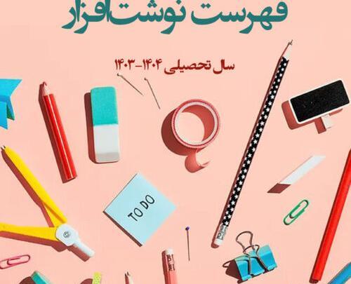 عکس وسایل مدرسه چهارم