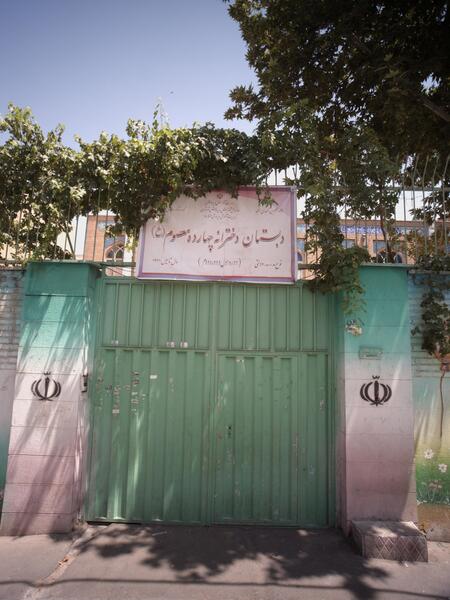 عکس مدرسه ی چهارده معصوم