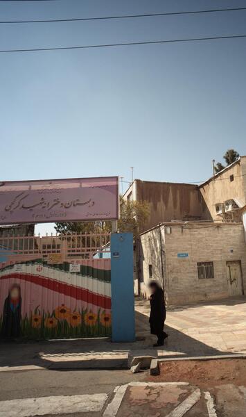 عکس مدرسه جمهوری اسلامی ایران
