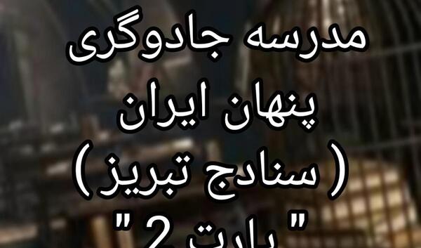 عکس مدرسه جادوگری هاگوارتز