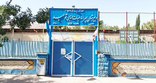 عکس مدرسه توحید شیراز