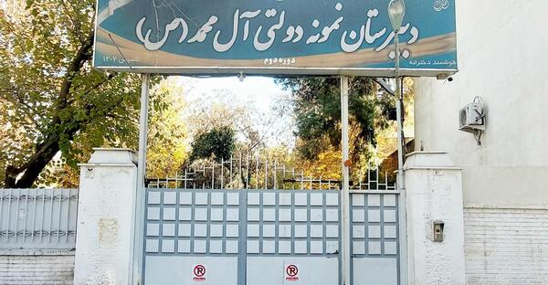عکس مدرسه توحید شیراز