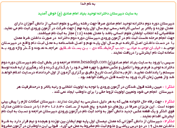 عکس مدرسه ی توحید