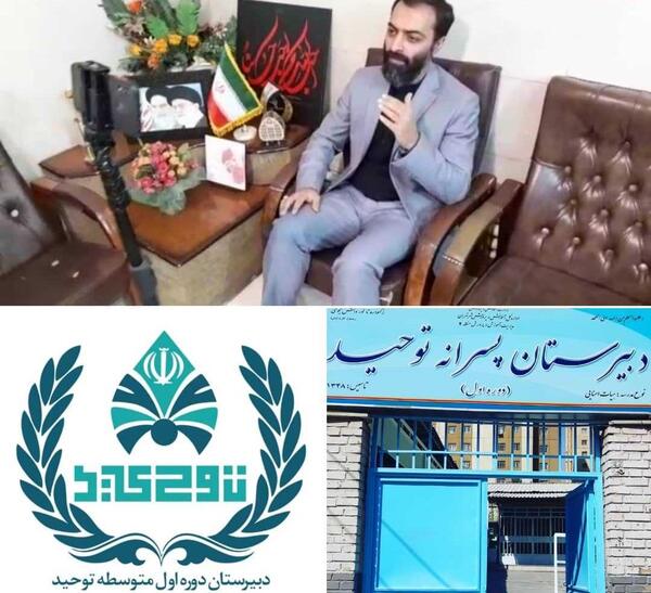 عکس مدرسه ی توحید