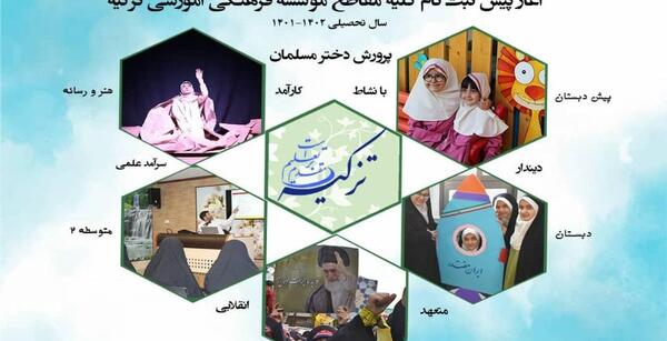 عکس مدرسه ی تزکیه
