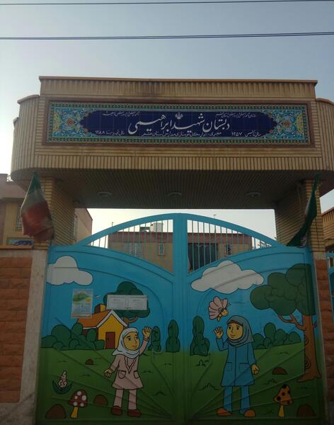 عکس مدرسه ی تزکیه