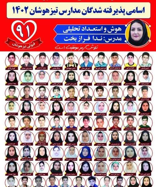 عکس مدرسه تیزهوشان در تهران