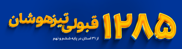 عکس مدرسه تیزهوشان مهاباد