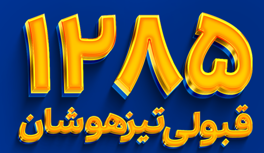 عکس مدرسه تیزهوشان مهاباد