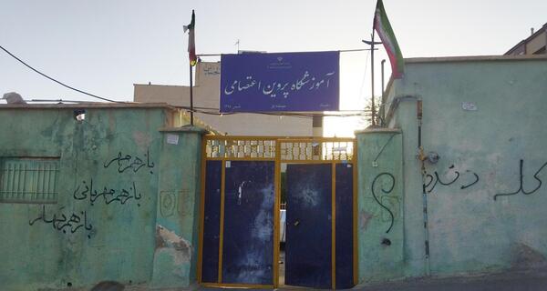 عکس مدرسه ی پروین اعتصامی