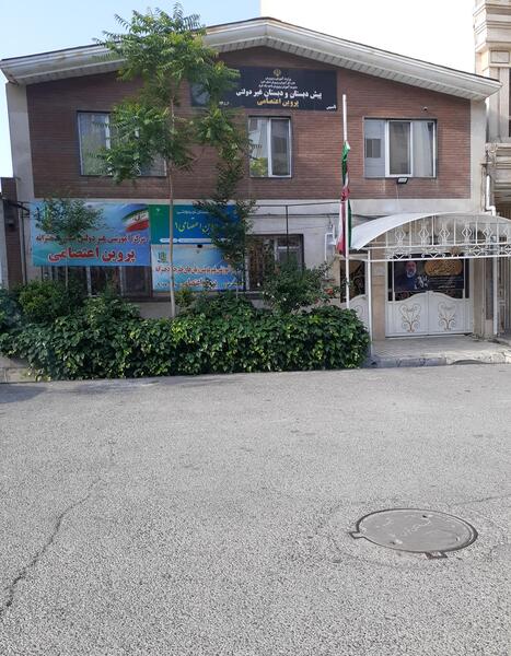 عکس مدرسه ی پروین اعتصامی