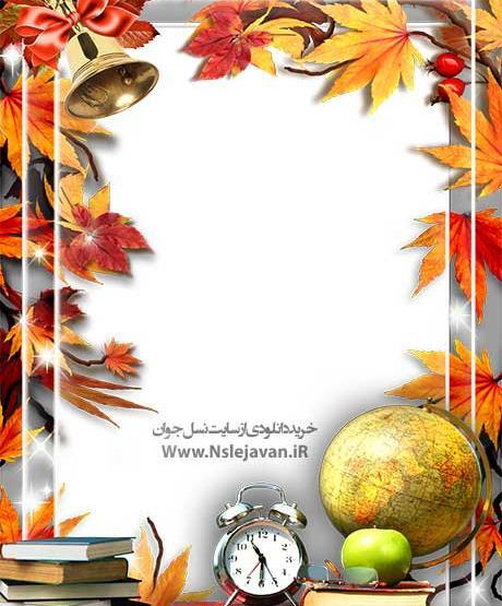 قاب عکس برای نوشتن متن مدرسه