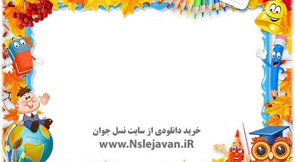 قاب عکس برای نوشتن متن مدرسه