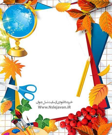 قاب عکس برای نوشتن متن مدرسه