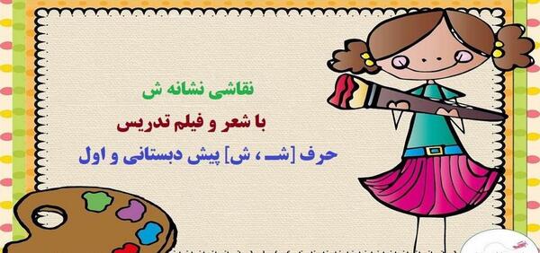 عکس برای شروع کلیپ مدرسه