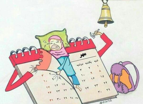 عکس برای شروع کلیپ مدرسه