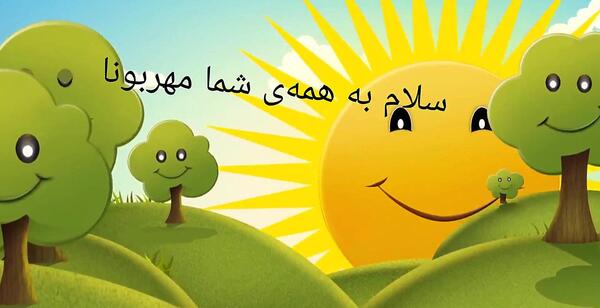عکس برای شروع کلیپ مدرسه