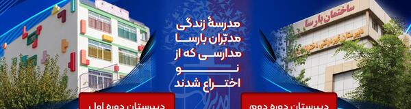 عکس مدرسه آزادی قدس ۱