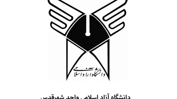 عکس مدرسه آزادی قدس ۱
