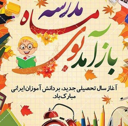 عکس زیبا مدرسه برای پروفایل