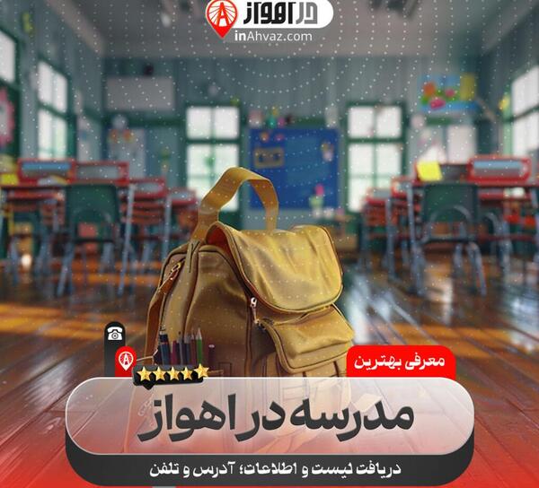 عکس مدرسه دخترانه کوثر