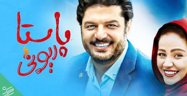 عکس بازیگران سریال پاستاریونی