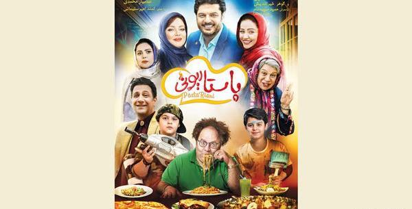عکس بازیگران سریال پاستاریونی