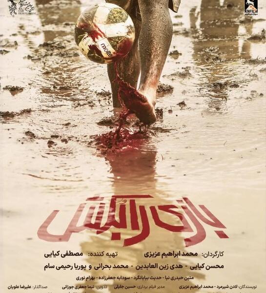 عکس بازی فیلمی
