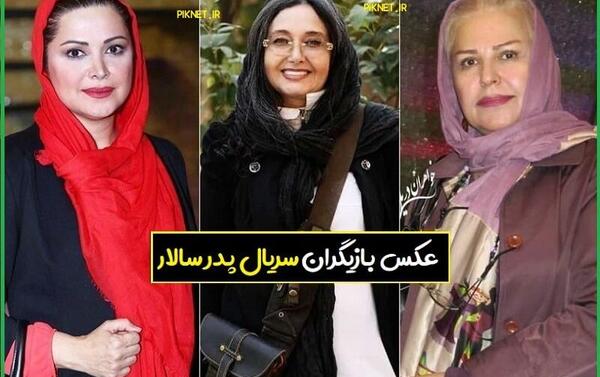 بازیگران سریال پدرسالار با عکس